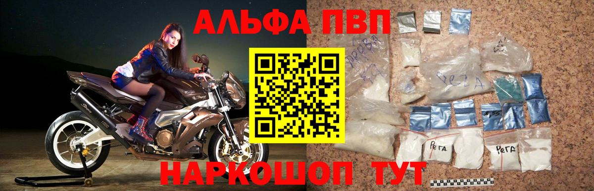 APVP Соль  Вход с VPN  Амурск 