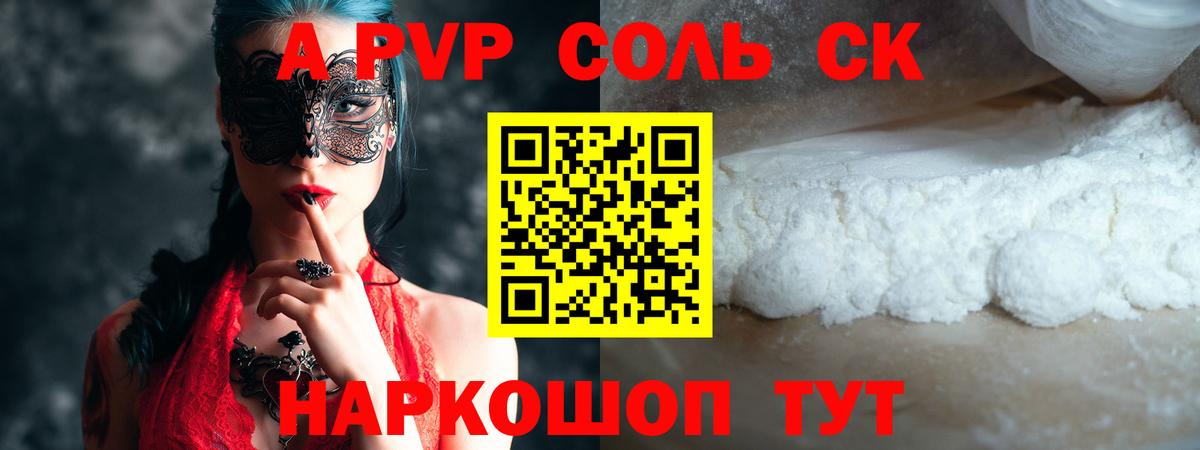 A PVP мука Амурск