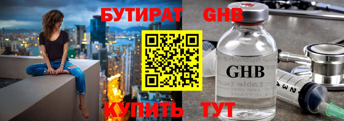 БУТИРАТ  Вход с VPN  Амурск  БУТИРАТ 99% 