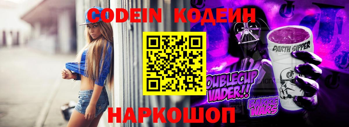 Амурск  Кодеиновый сироп Lean напиток Lean (лин)  Кодеиновый сироп Lean напиток Lean (лин)  купить наркоту  Вход с VPN 