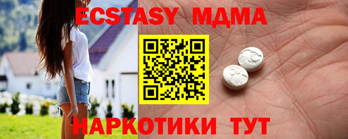 ЭКСТАЗИ MDMA Амурск