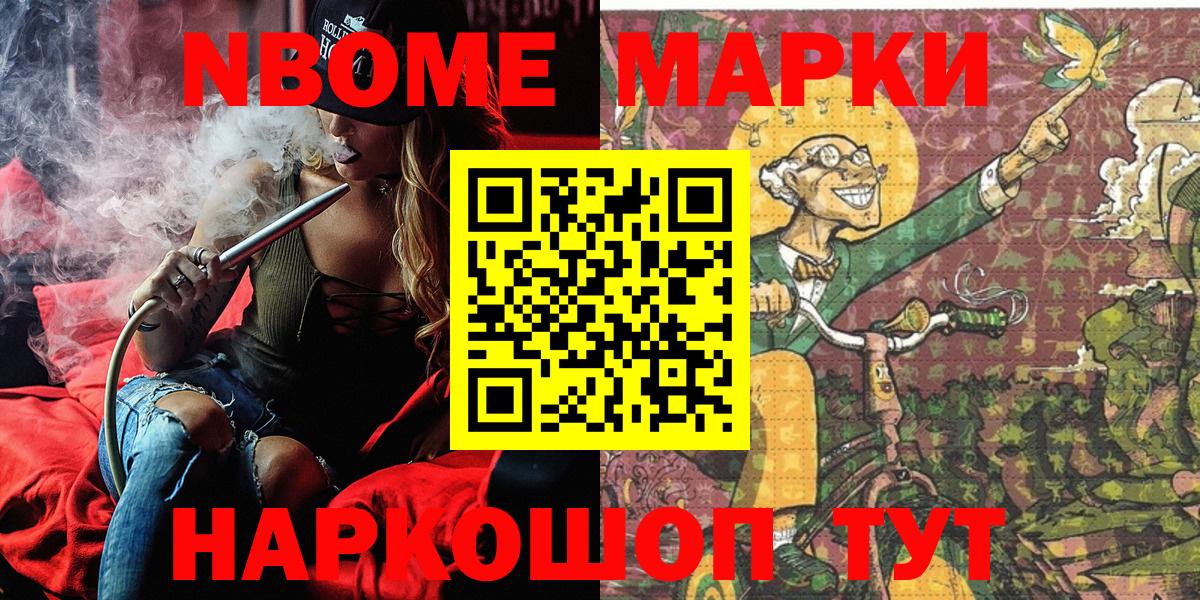 Марки N-bome 1,8мг Амурск